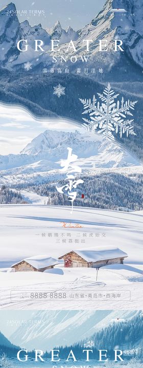 二十四节气大雪