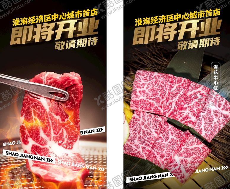 编号：06853109131812068231【酷图网】源文件下载-烤肉海报美食拼盘