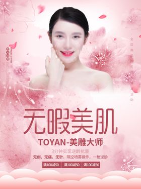 美容海报中医按摩院贴画院灯片院介绍