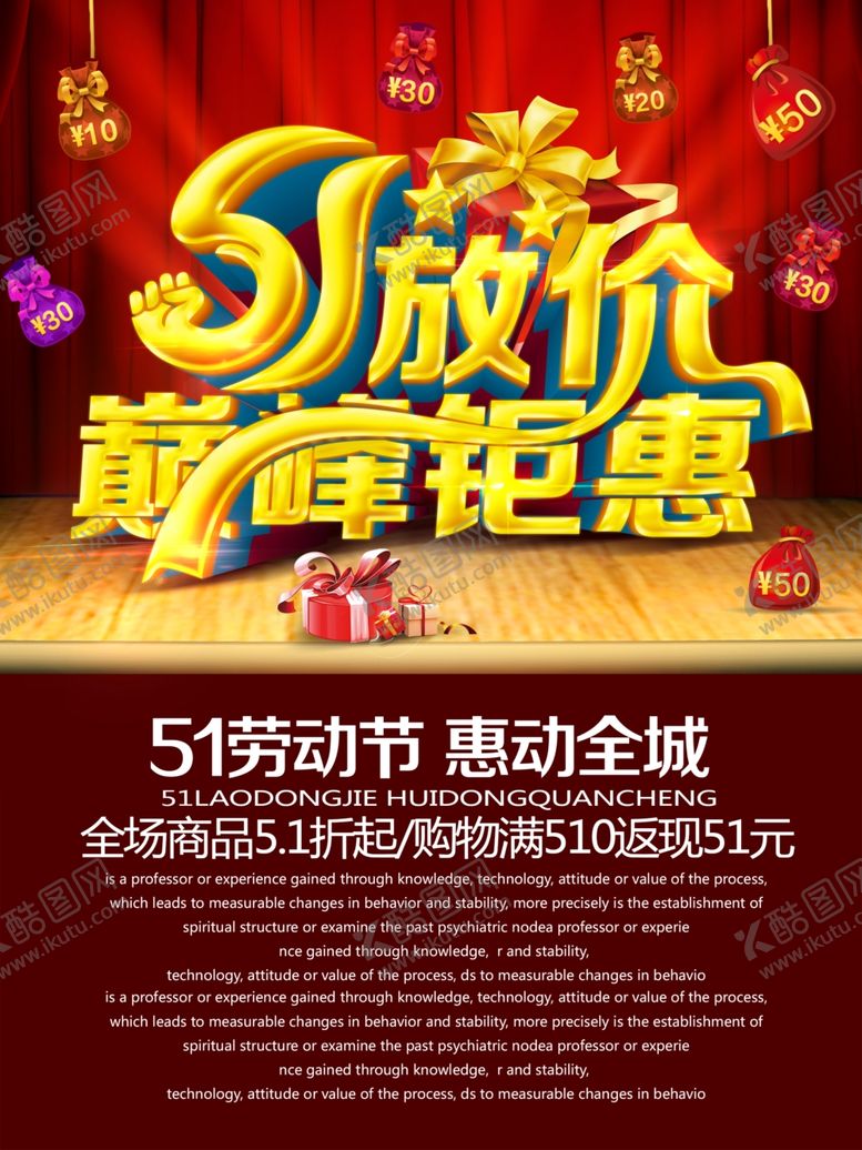 编号：11660710200256007146【酷图网】源文件下载-51海报