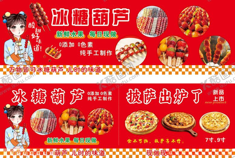 编号：68759211251643471592【酷图网】源文件下载-冰糖葫芦