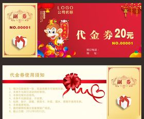 代金券优惠券素材