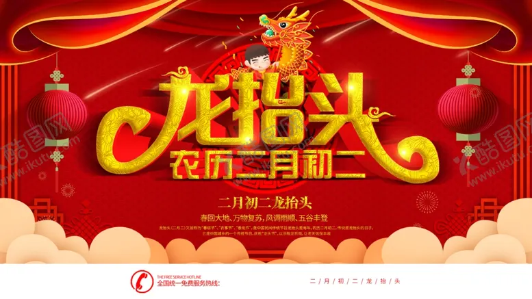 编号：62712107010241545548【酷图网】源文件下载-龙抬头
