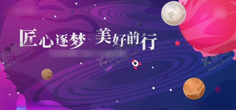 编号：87120610261902367071【酷图网】源文件下载-宇宙卡通航天星球年会