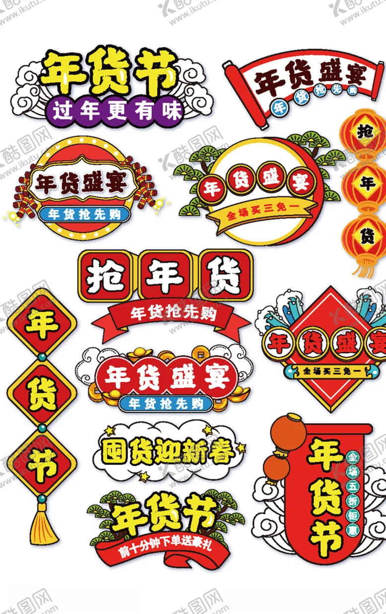 编号：51022106181130247125【酷图网】源文件下载-热门标签模板