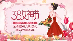 女神节