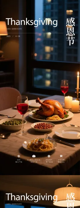 感恩节海报