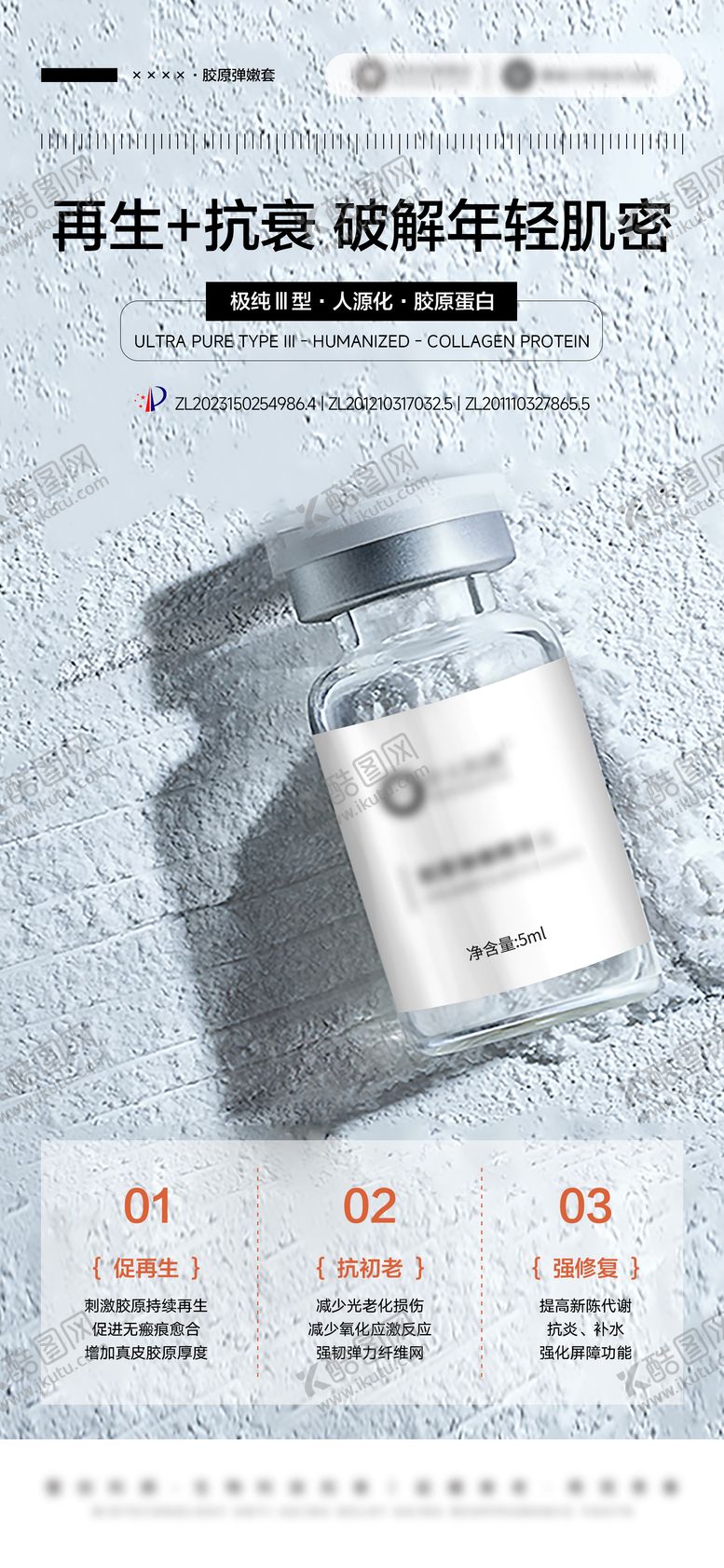 编号：22284403251844108112【酷图网】源文件下载-医美美业三型胶原水光产品海报