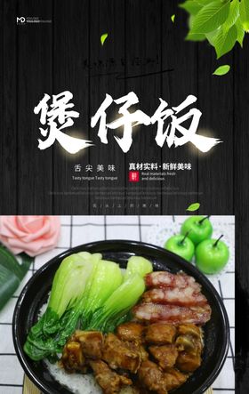 煲仔饭