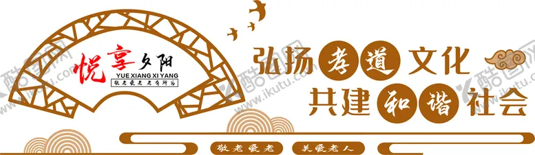 编号：41109810170123539291【酷图网】源文件下载-悦享夕阳