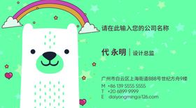 卡通名片早教班名片