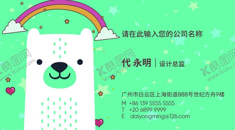 编号：64180809262017563076【酷图网】源文件下载-卡通名片早教班名片