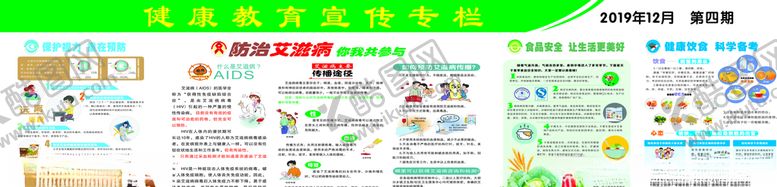 编号：75981609261931174123【酷图网】源文件下载-健康教育宣传栏