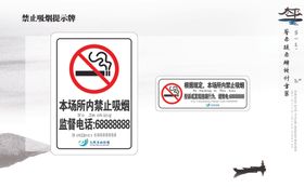禁止吸烟