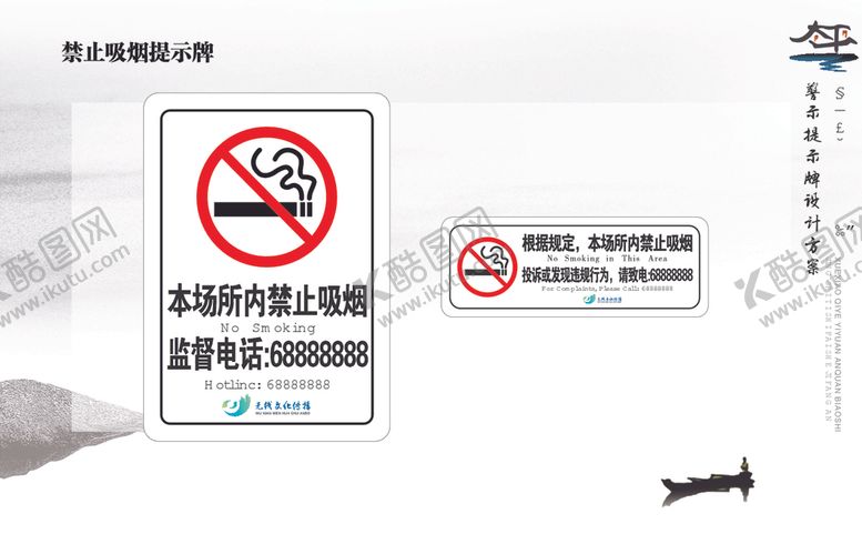 编号：18451907141139101993【酷图网】源文件下载-禁止吸烟
