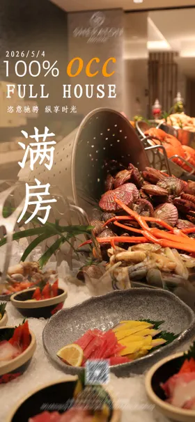 酒店满房海报