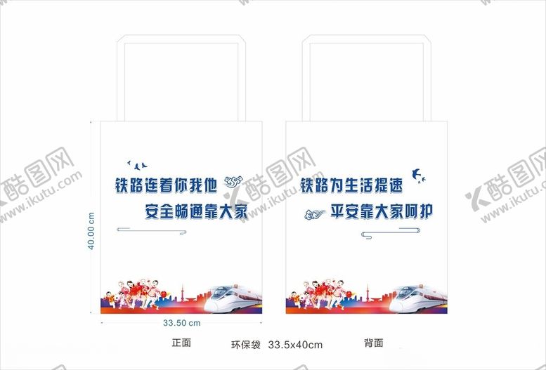 编号：25649712301228077074【酷图网】源文件下载-铁路机务段安全帆布袋