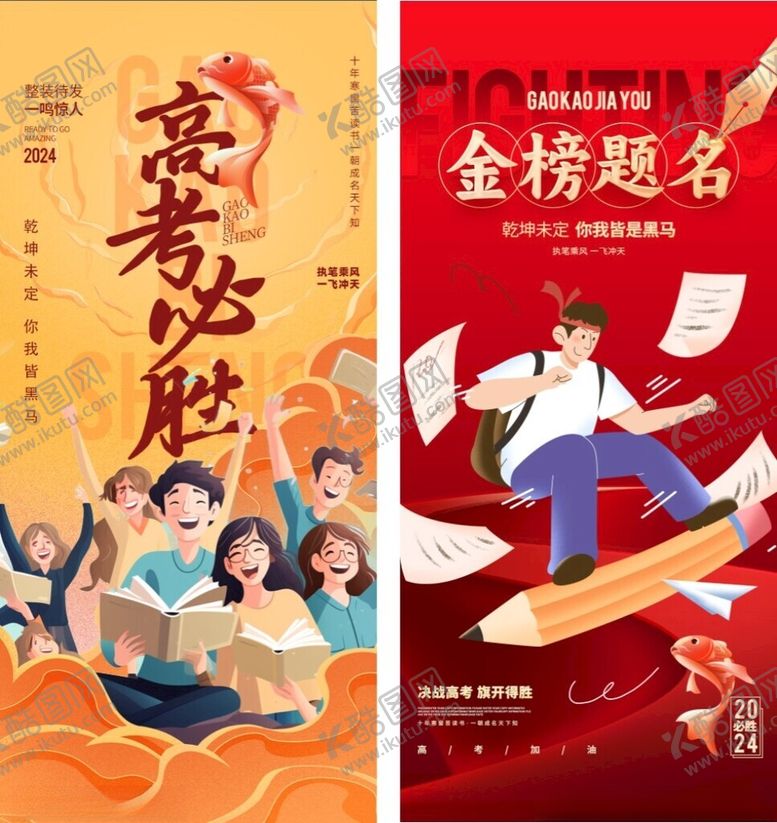 编号：65796503091427356109【酷图网】源文件下载-高考誓师海报