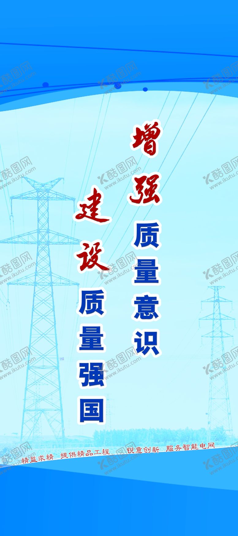 编号：96482007121518406134【酷图网】源文件下载-国家电网企业文化