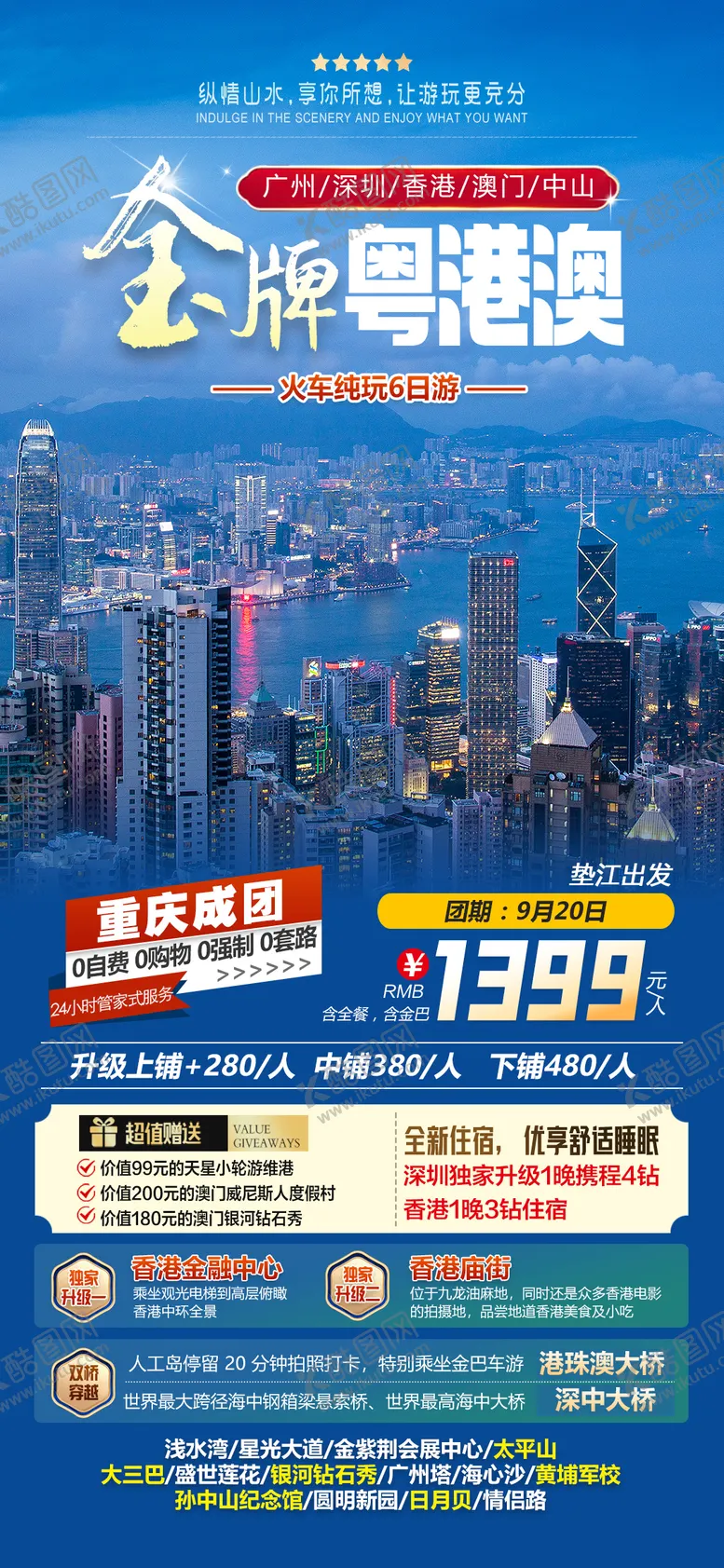 编号：80589901121854463926【酷图网】源文件下载-金牌港珠澳旅游海报