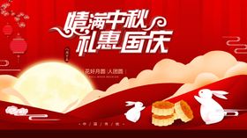中秋国庆