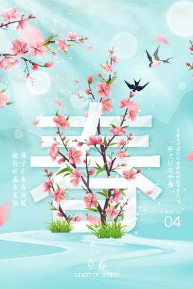 春日繁花飞鸟意境图