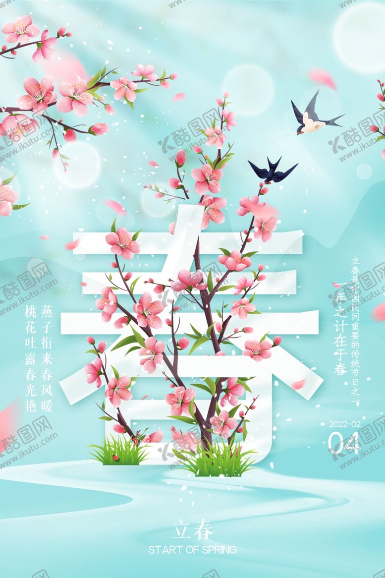 编号：18244904132143525454【酷图网】源文件下载-春日繁花飞鸟意境图