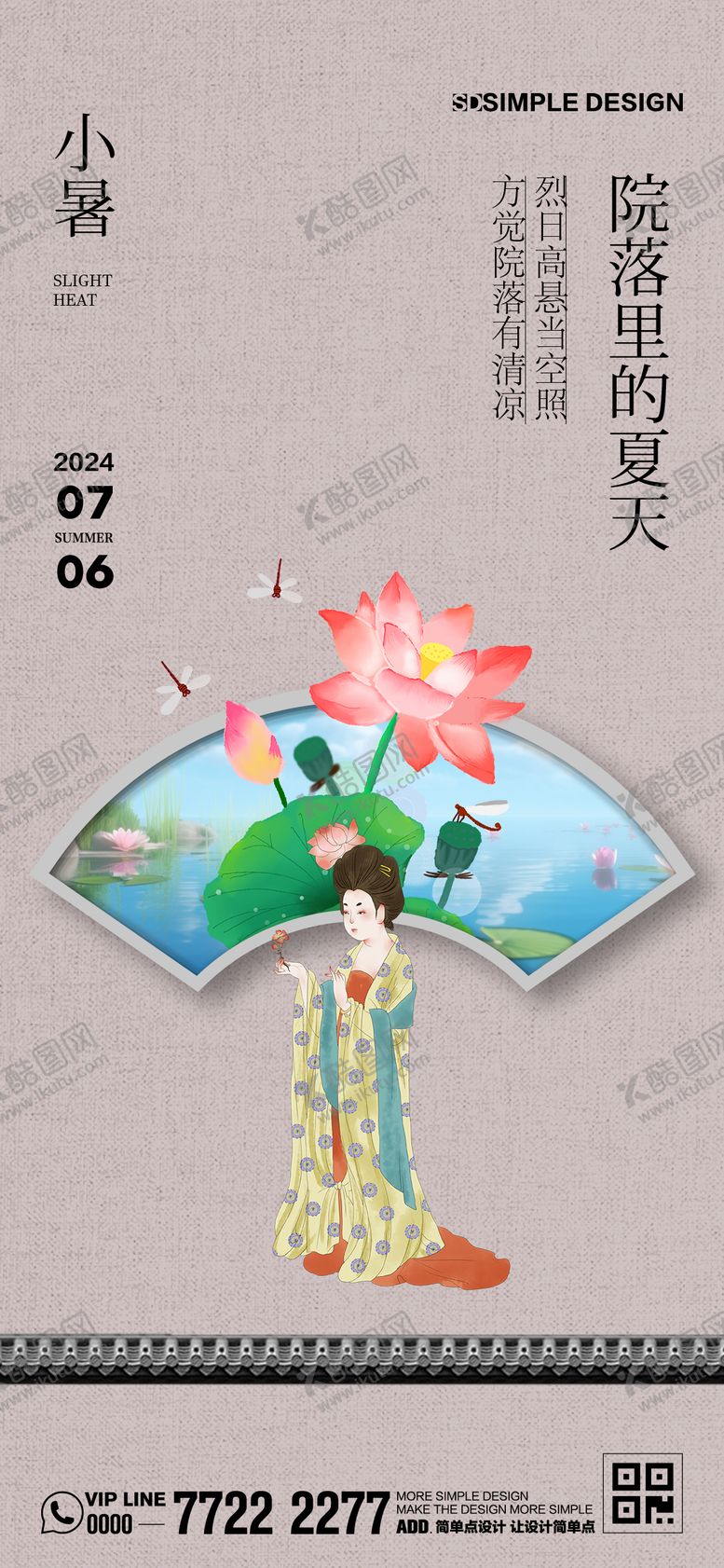 编号：15461412020130004000【酷图网】源文件下载-中式小暑节气海报