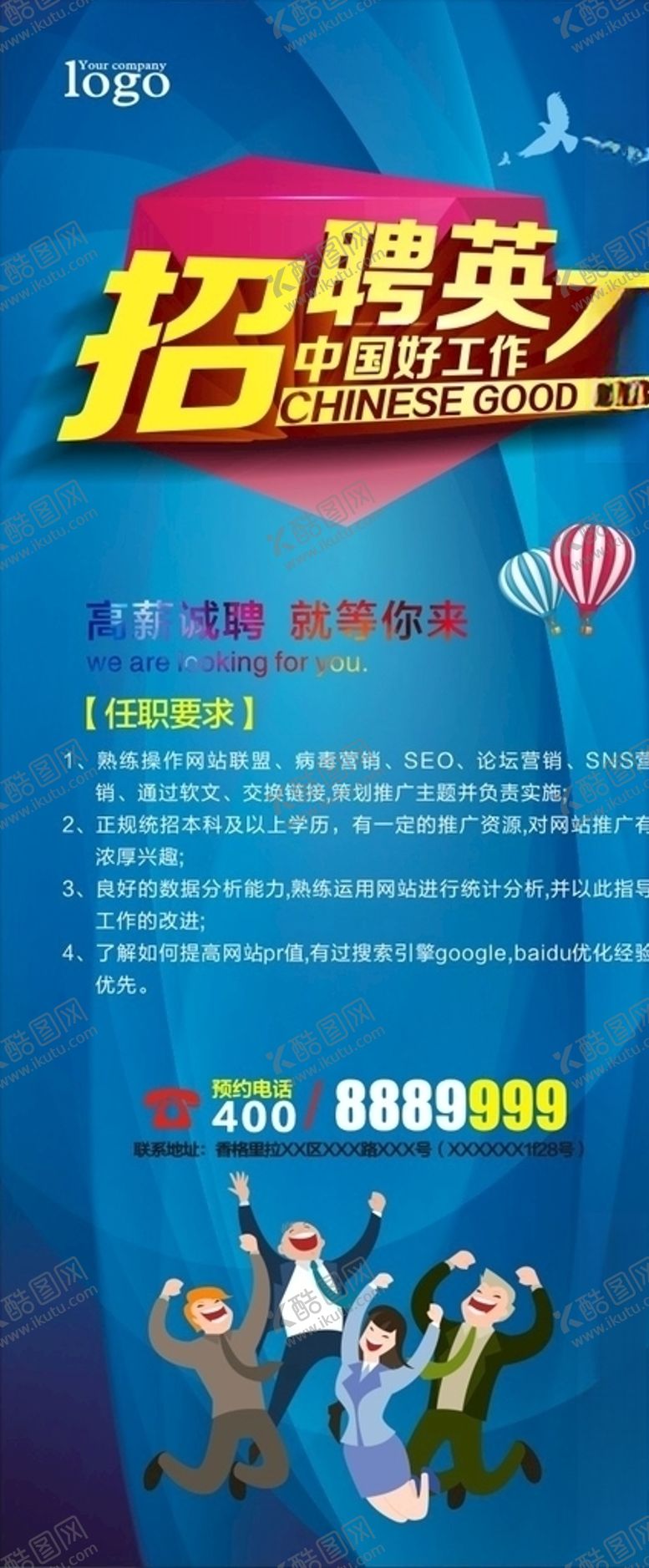 编号：26937809220522314841【酷图网】源文件下载-招聘展架