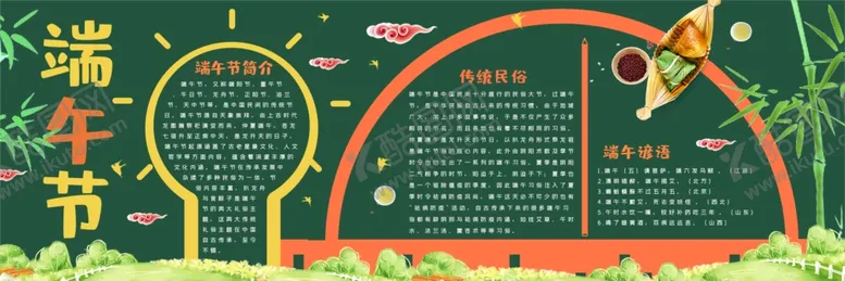 编号：89953402241538468583【酷图网】源文件下载-端午黑板报
