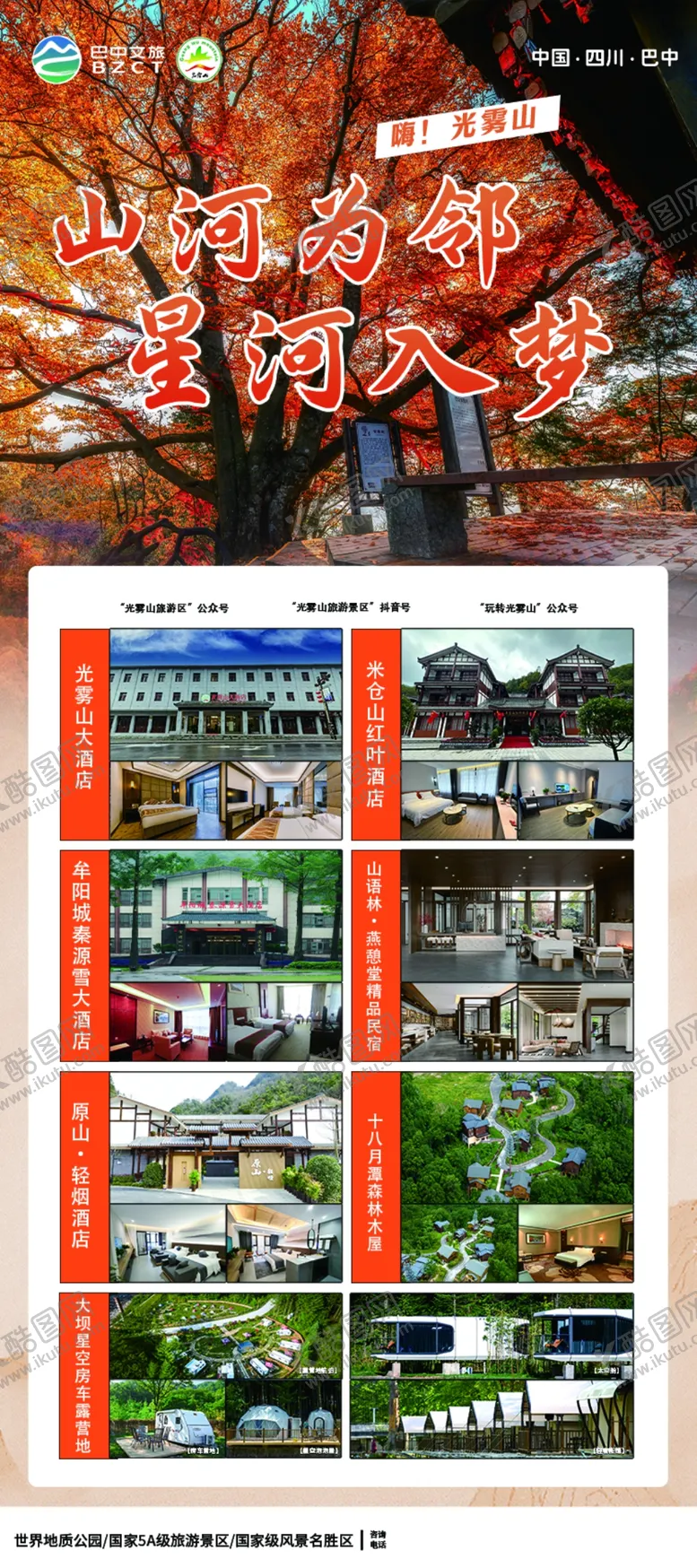 编号：14429402271252206451【酷图网】源文件下载-光雾山