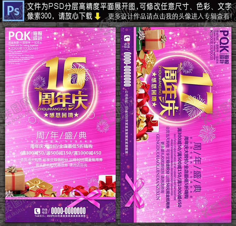 编号：66355709200122459220【酷图网】源文件下载-16周年