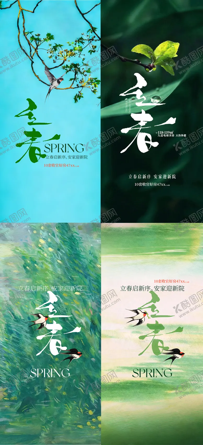 编号：48863302050208279331【酷图网】源文件下载-立春节气系列海报