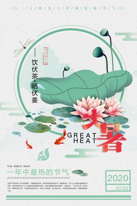 大暑图片单图元素气氛