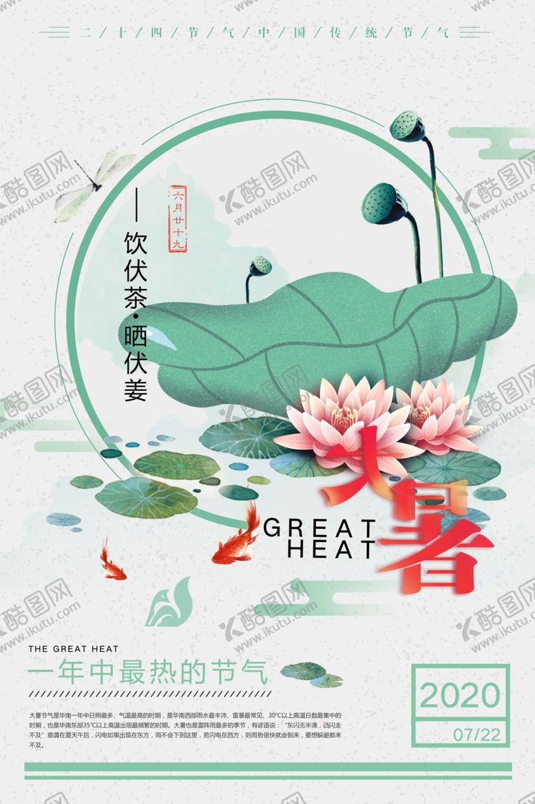 编号：96853212012012044184【酷图网】源文件下载-大暑