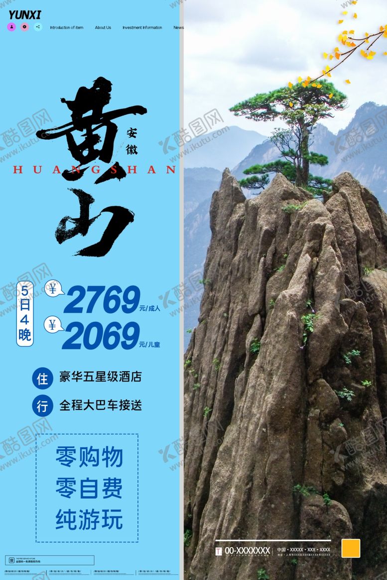 编号：93316809241657001569【酷图网】源文件下载-黄山旅游