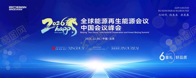 编号：55900811202316333872【酷图网】源文件下载-2026会议