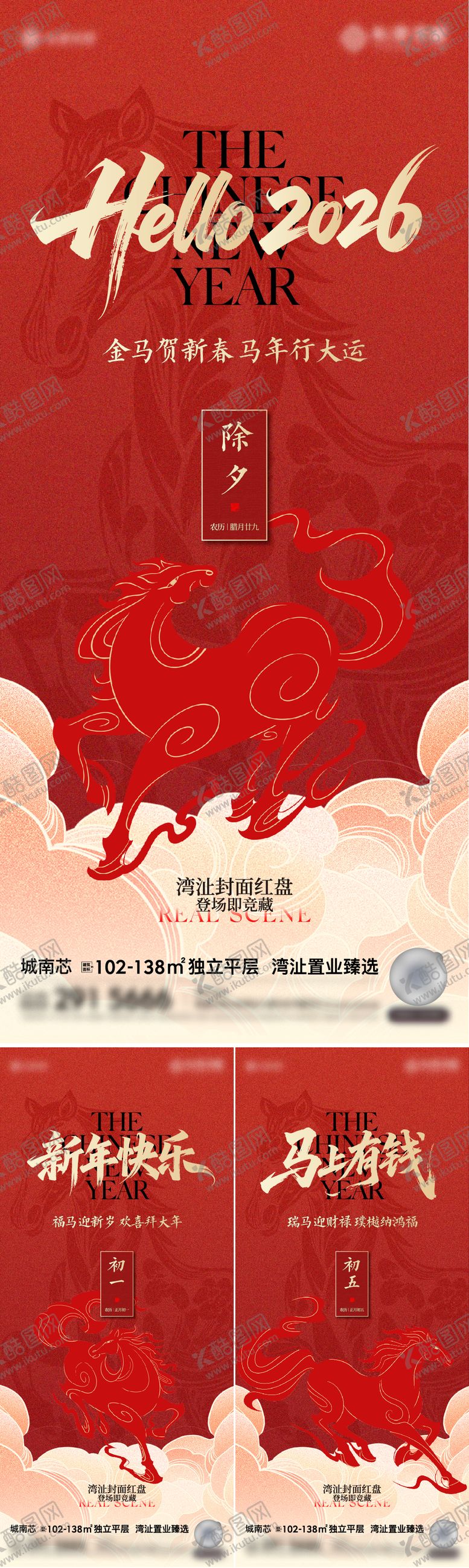 编号：95400902090204079194【酷图网】源文件下载-新年民俗系列