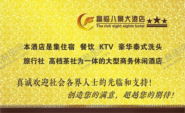 编号：25827402191908199828【酷图网】源文件下载-酒店名片