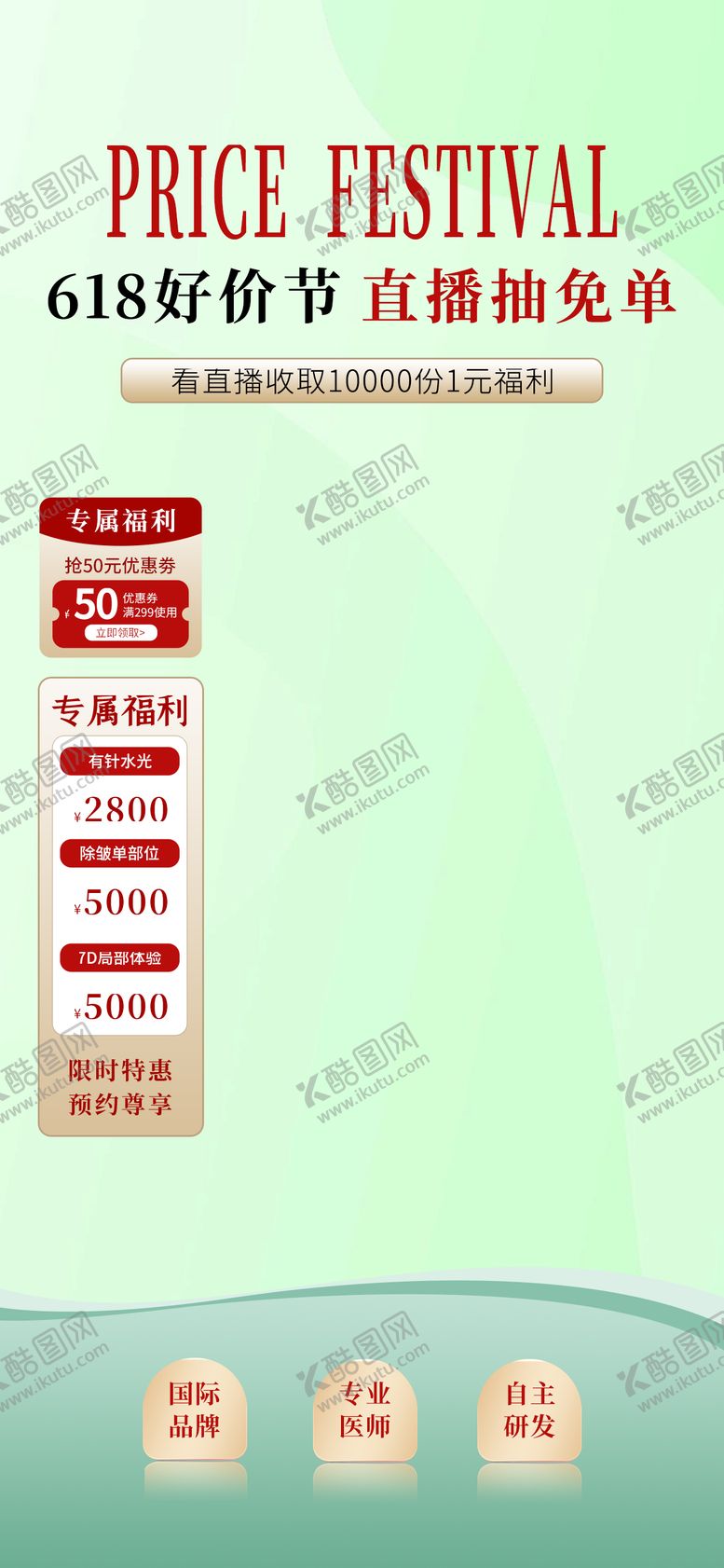 编号：69958810081618418975【酷图网】源文件下载-医美618直播间背景