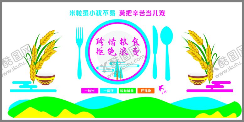 编号：40742101191854373271【酷图网】源文件下载-珍惜粮食拒绝浪费