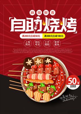 自助烧烤