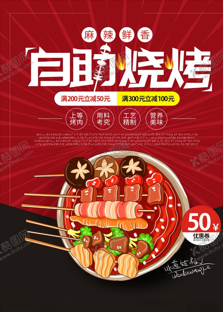 编号：69465509251508162621【酷图网】源文件下载-自助烧烤