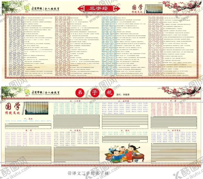 编号：68686812062125057820【酷图网】源文件下载-传统国学译文三字经弟子规