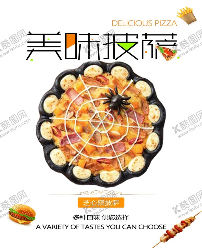 编号：72845607030857078389【酷图网】源文件下载-披萨