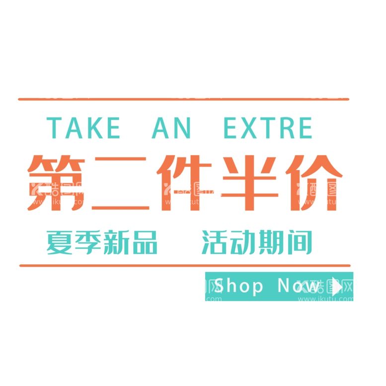 编号：56430112210105471299【酷图网】源文件下载-约惠 盛夏 字体 炫彩 蓝色