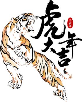 国画老虎PNG