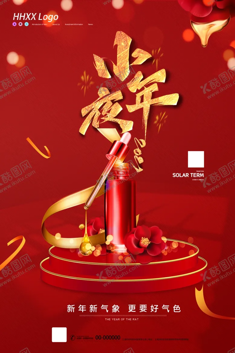 编号：63788004281230066888【酷图网】源文件下载-小年