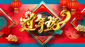 过年啦祭灶节小习俗除尘土新海报