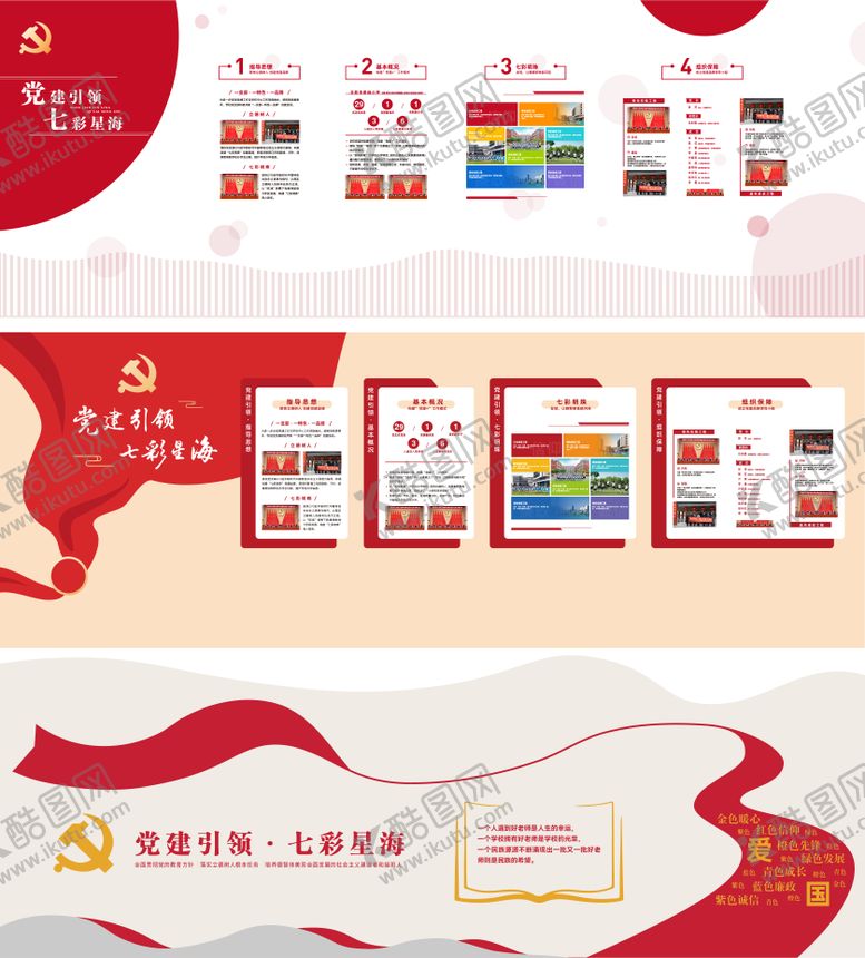 编号：55863004171309359611【酷图网】源文件下载-企业社区校园文化展墙展厅